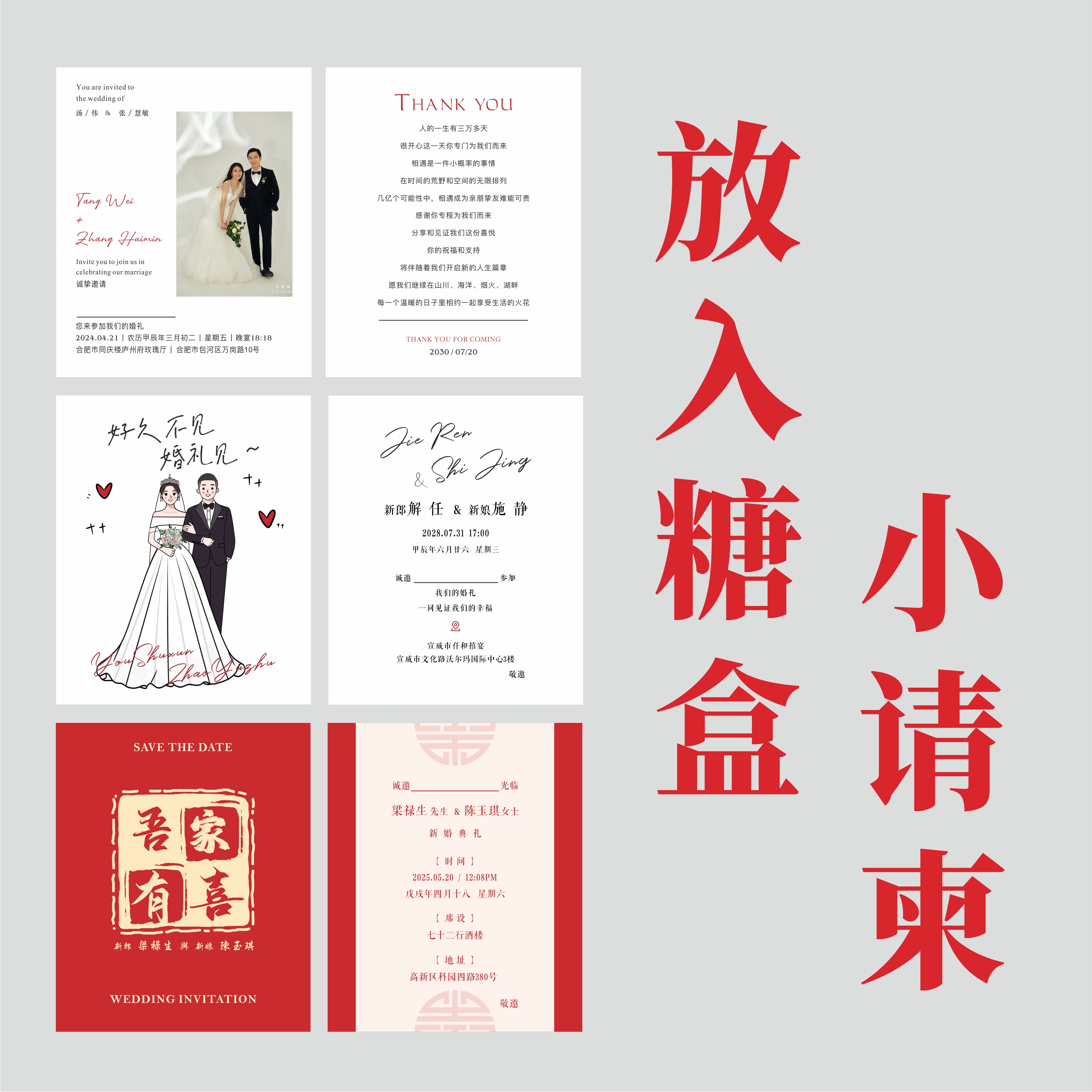 结婚小请柬简约喜帖请帖喜糖盒伴手礼小卡片婚礼感谢卡答谢卡定制