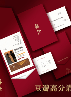 定制请柬喜帖婚礼创意高级感红色烫金结婚宴小众请帖邀请函打印