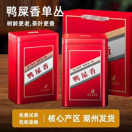 凤凰单枞鸭屎香茶叶特级乌岽凤凰单从茶潮州大乌叶单纵礼盒装500g