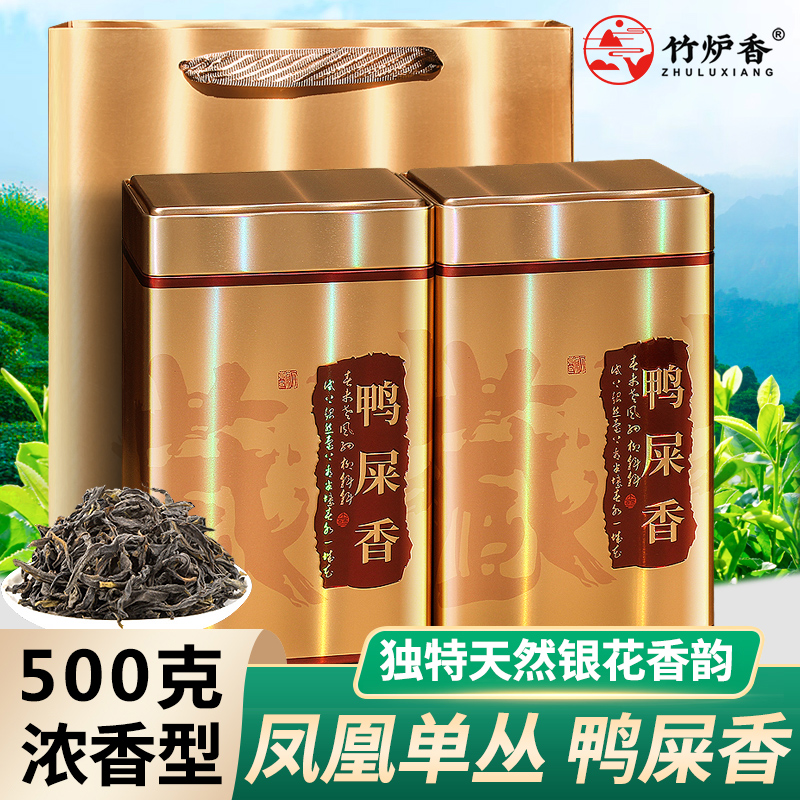 鸭屎香潮州凤凰单枞蜜兰香浓香型