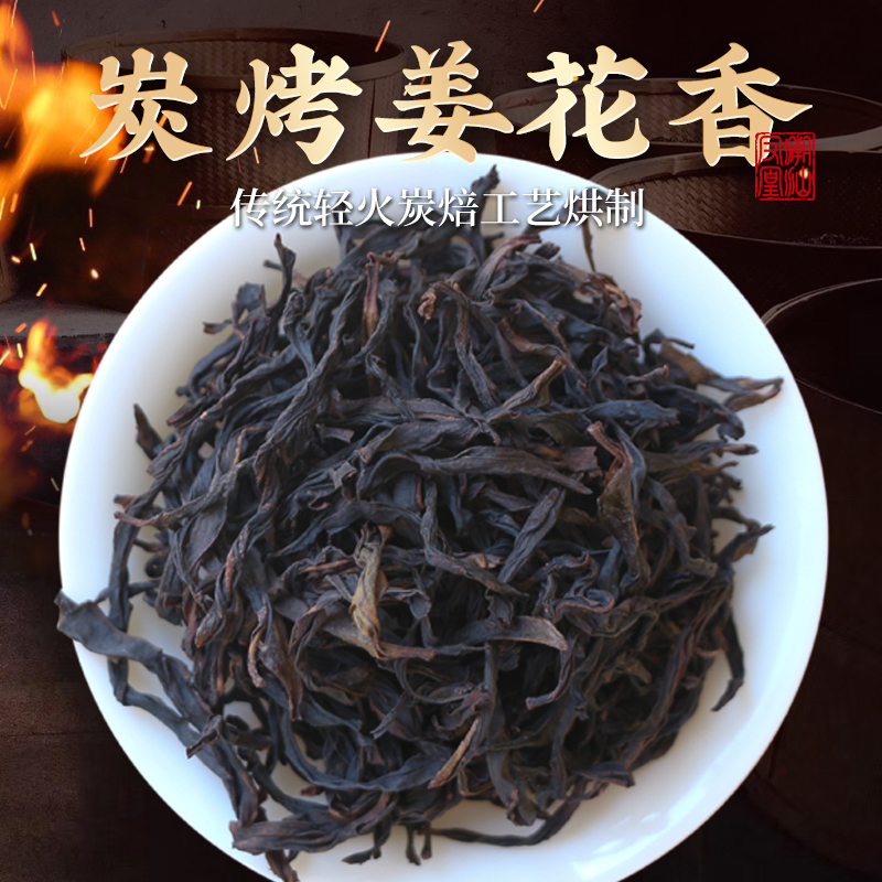 乌岽李仔坪茶园稀有炭烤姜母花香