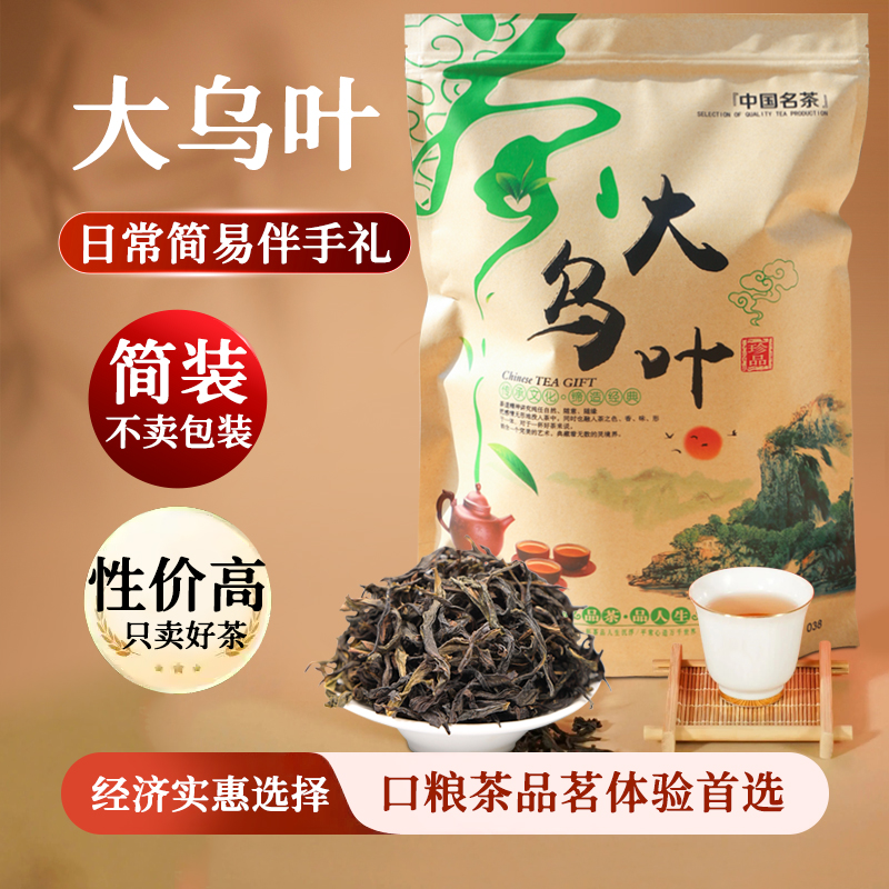 正宗大乌叶凤凰单丛传统炭焙