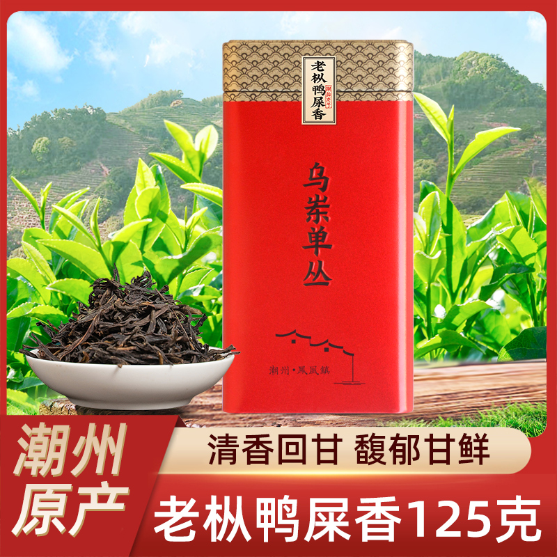 鸭屎香老枞竹炉香茶叶