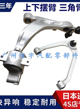 适用英菲尼迪G25G37FX35FX37QX70Q50LS51前上下摆臂悬挂三角支臂