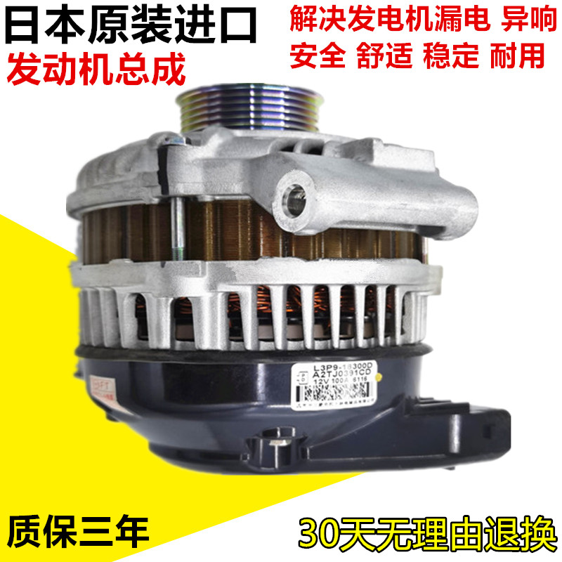 适用马自达8阿特兹CX-4 CX5 CX7MX5昂科塞拉马自达3汽车发电机