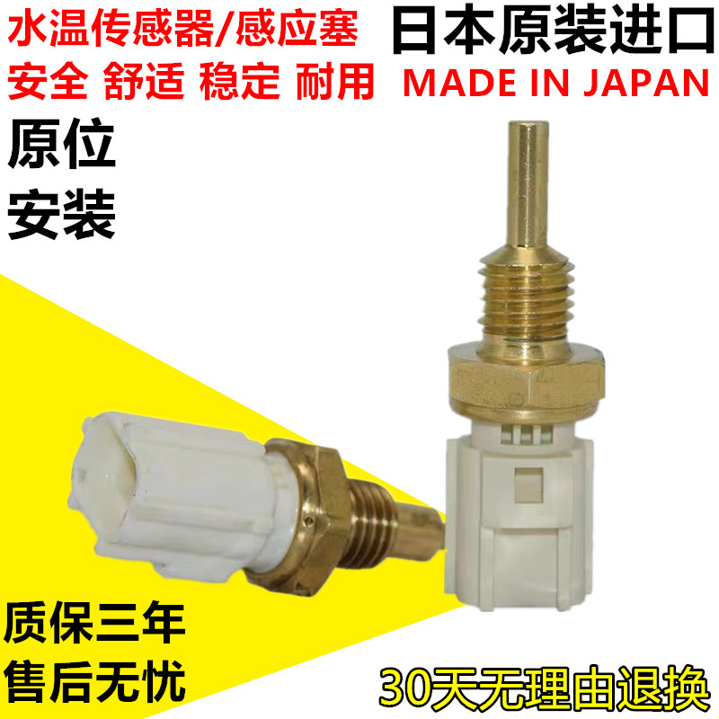 适用雷克萨斯水温感应器GS300 S350 GS430 GS450GS460G水温传感器