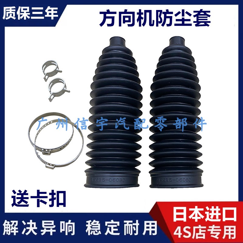 雷克萨斯ESRX系列方向机防尘套