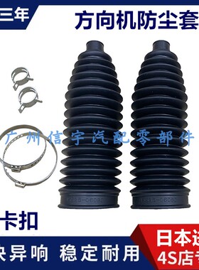 适用凌雷克萨斯志GS300 IS300 IS250GS430LS430LS460方向机防尘套