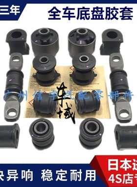 适用雷克萨斯ES240 ES250ESS300ES350全车底盘胶套摆臂后羊角胶套