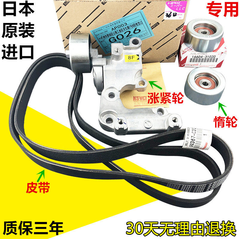 适用雷克萨斯凌志LS430SC430 GS430 GX470发电机皮带涨紧轮过渡轮