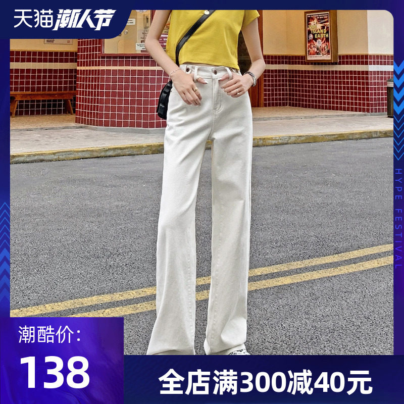 米白色牛仔裤女2020秋季新款高腰显瘦加长宽松直筒拖地垂感阔腿裤