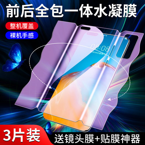 适用水凝膜全屏华为防摔