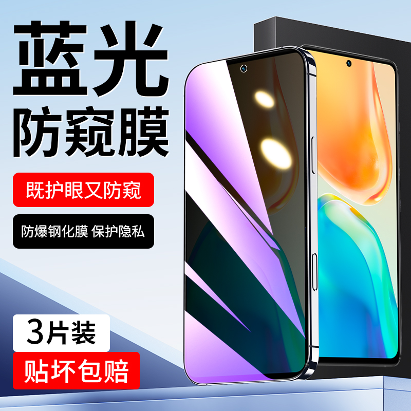 适用于vivoS15蓝光防窥膜