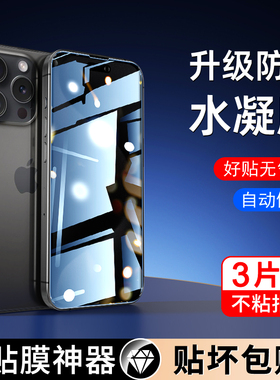 适用苹果15/14防窥膜iPhone13promax手机膜11/12贴膜Plus新款13mini全屏xsmax水凝膜x/xr防窥8/6s/7软se3/se2