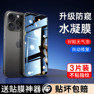 13mini全屏xsmax水凝膜x 12貼膜Plus新款 14防窺膜iPhone13promax手機膜11 se2 7軟se3 xr防窺8 適用蘋果15