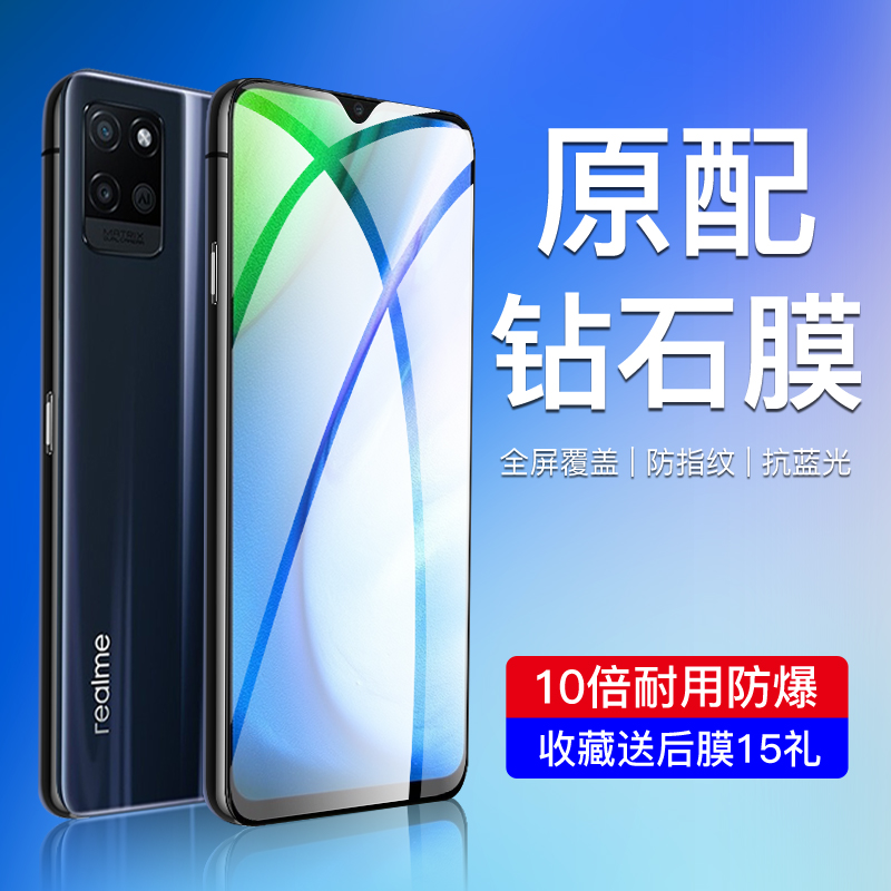 opporealmev3版刚化手机贴膜