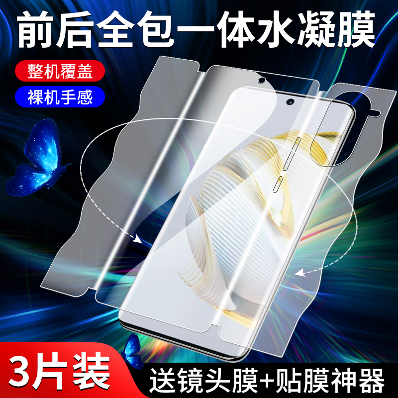 华为nova10系列手机膜前后一体