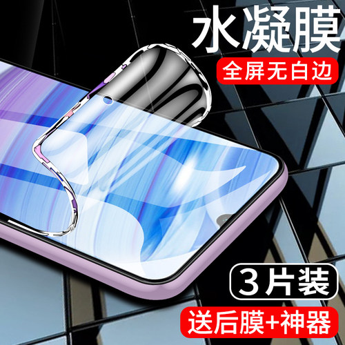 闪擎适用红米10x手机膜