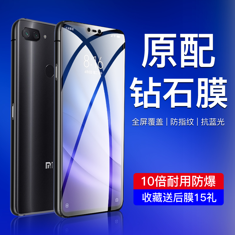 小米青春版高清无白边手机贴膜