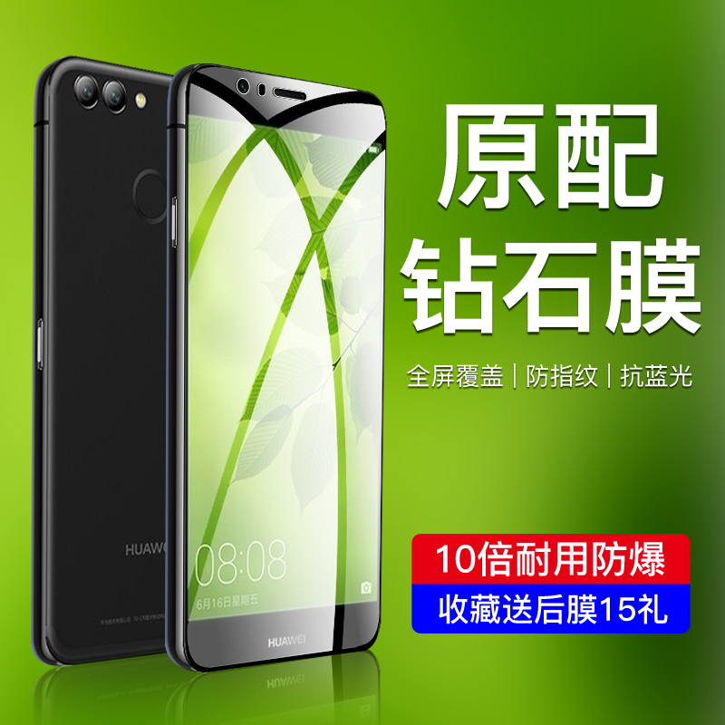 适用华为nova2s钢化膜抗蓝光nova2plus手机膜防摔PIC-AL00全包边nova2plus高清novo2s保护huawei无白边防指纹 3C数码配件 手机贴膜 原图主图