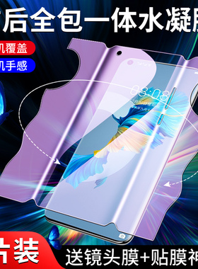 适用华为mate40钢化水凝膜40rs保时捷版全覆盖前后膜meta40pro手机膜mate40e全包膜防摔40pro+一体膜高清软膜