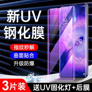 防窥uv水凝膜全覆盖高清玻璃 适用oppofindx5钢化膜全包防摔保护findx5pro手机膜全胶曲面屏保findx5pro天玑版