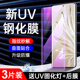 闪擎适用荣耀70钢化膜全胶曲面屏保honor70pro手机膜防摔防爆保护70pro 防窥uv水凝膜全包全覆盖高清玻璃贴膜