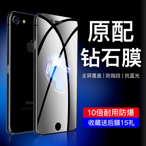 闪擎适用于苹果7钢化膜