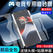 闪擎适用一加ace2手机膜前后一体1加ace2v磨砂膜防指纹1 ace2pro钢化膜防摔保护oneplus水凝膜全包电竞游戏膜