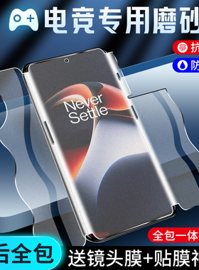 适用一加ace2手机膜前后一体1加ace2v磨砂膜防指纹1+ace2pro钢化膜防摔保护oneplus水凝膜全包ace2电竞游戏膜