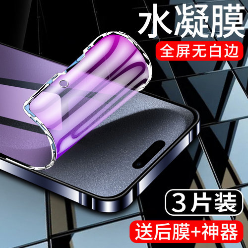 闪擎适用苹果15手机膜