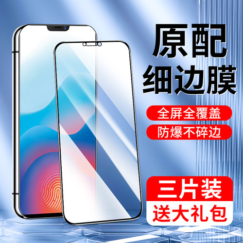 闪擎适用vivox21钢化膜