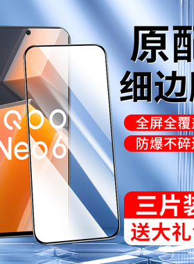 适用iqooneo6钢化膜高清抗蓝光vivoiq00neo6se手机膜全屏全覆盖保护iqneo6防指纹无白边屏保爱酷抗摔防爆玻璃