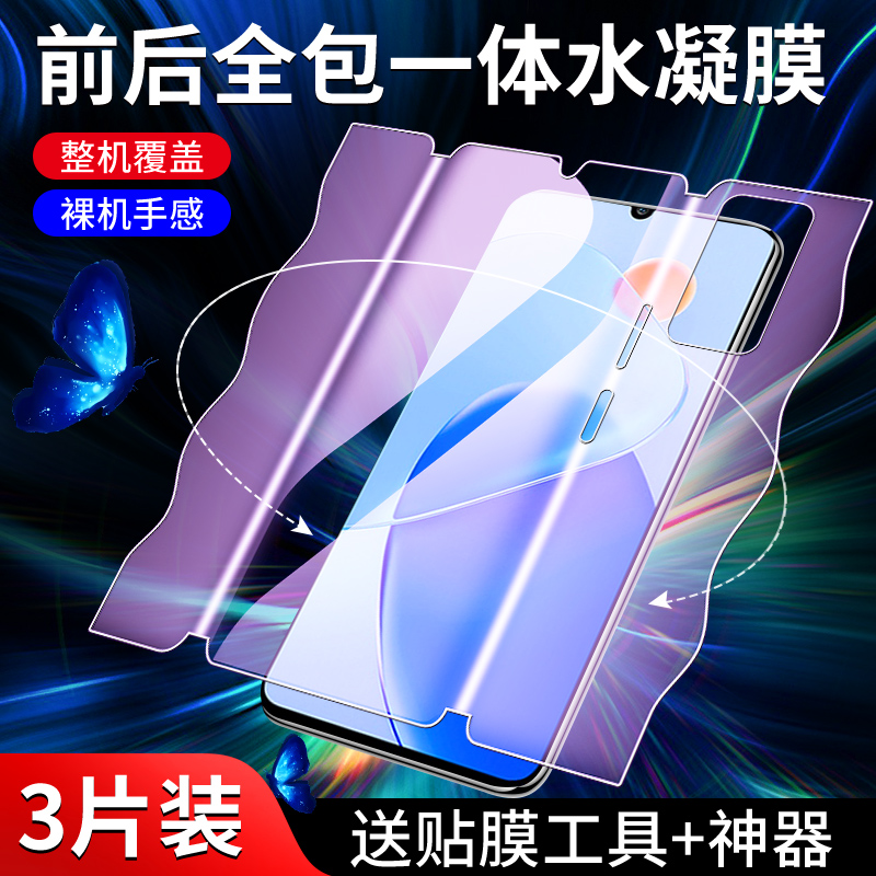 适用荣耀Play6T手机膜前后一体