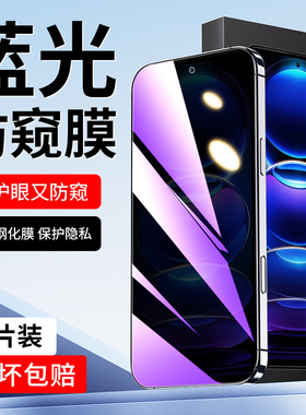 适用红米note12防窥膜全屏全覆盖12pro+钢化膜高清玻璃屏保12r手机膜防指纹蓝光防窥12tpro防偷窥保护膜Turbo