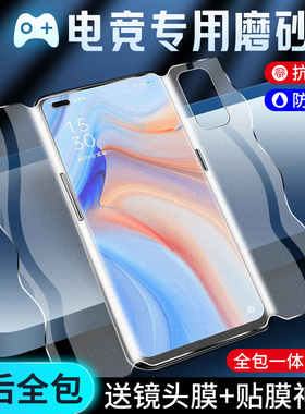 适用opporeno4pro手机膜reno4磨砂游戏膜reno4se钢化膜防指纹opop水凝膜曲面全包边软膜全胶前后一体全屏覆盖