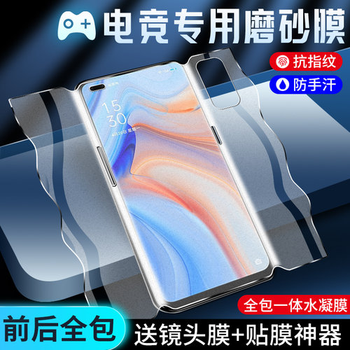 闪擎适用opporeno4pro手机膜