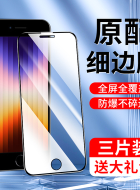 适用苹果se3钢化膜无白边屏保iphonese3手机贴膜全屏覆盖防指纹se3新款玻璃防摔防爆保护ipone高清护眼抗蓝光