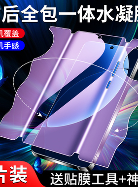 适用真我gt8钢化水凝膜全屏覆盖防指纹realmeGT8pro手机贴膜全包边GT8Pro一体前后保护oppo软膜抗摔gt8抗蓝光