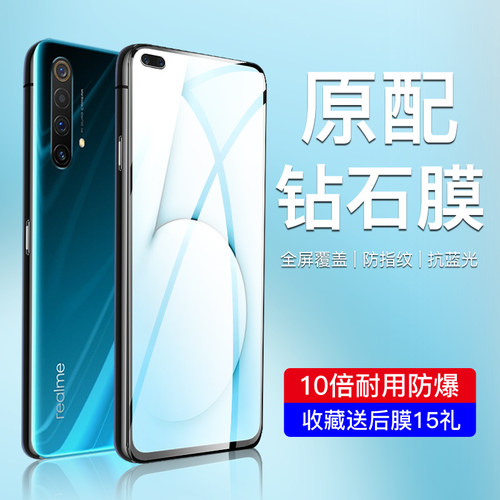 闪擎适用真我x50钢化膜