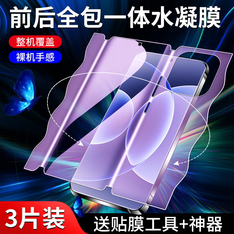 适用小米17手机膜前后一体