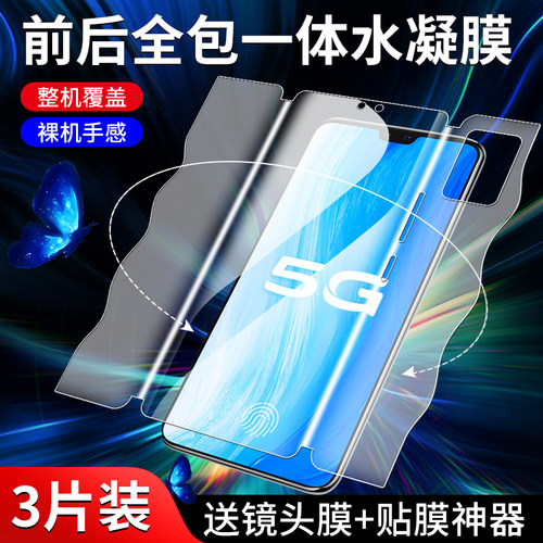 闪擎适用vivos7手机膜