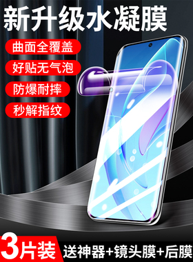 适用荣耀200/300水凝膜ho00/90/70/80/手机膜荣耀60/50软膜x50/x40/x60钢化膜v40防窥膜play6T畅玩40plus