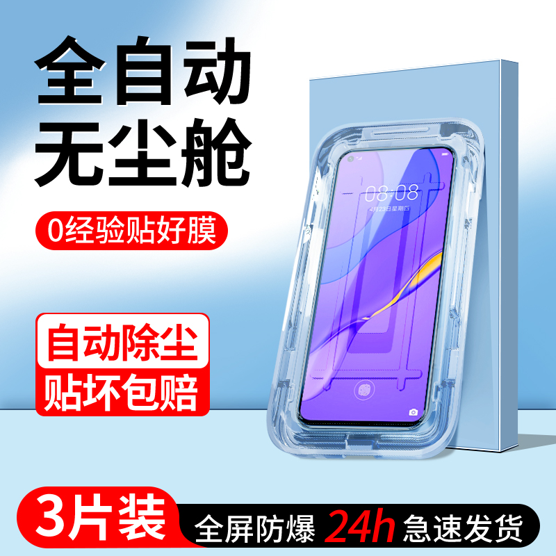 适用华为nova7钢化膜除尘秒贴