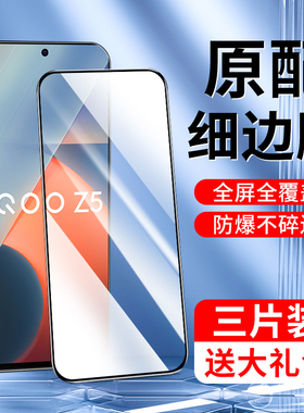 适用iqooz5钢化膜抗摔抗指纹玻璃屏保iq00z5x手机膜抗蓝光高清全包边vivo新款全屏覆盖V2055A 防爆无白边保护