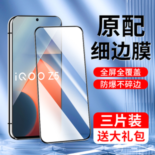 适用iqooz5钢化膜抗摔抗指纹玻璃屏保iq00z5x手机膜抗蓝光高清全包边vivo新款 防爆无白边保护 全屏覆盖V2055A