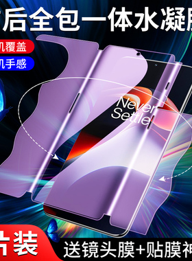 适用一加ace2钢化水凝膜防指纹1加ace2v手机贴膜全屏全覆盖1+ace2pro前后一体全包膜oneplus全身背膜防摔保护