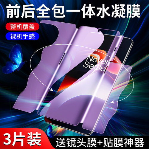 闪擎适用一加ace2手机膜