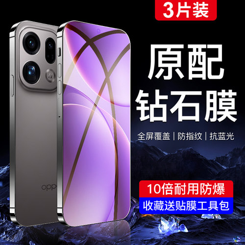 闪擎适用oppofindx9原配钻石膜