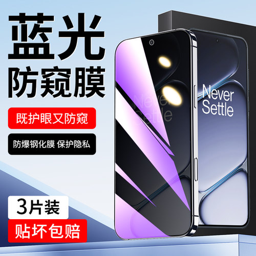 适用一加Ace6蓝光防窥膜